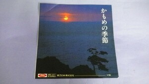 【EP】葵ひろ子/カモメの季節/阿蘇に生きる ご当地ソング