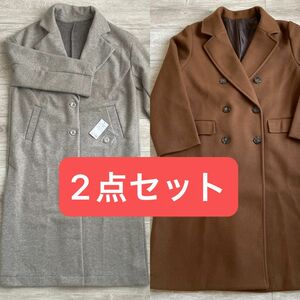 2点セット　ロングコート　チェスターコート　ブラウン　グレージュ