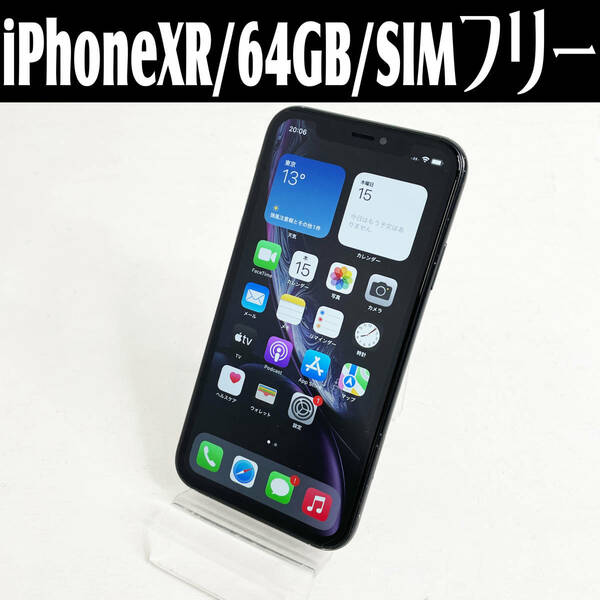 中古☆Apple iPhoneXR MT002J/A 64GB ブラック SIMフリー バッテリー最大容量81% SIMロック解除済み アップル 動作良好 送料無料