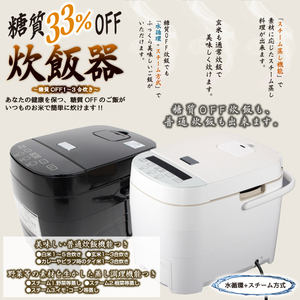 新品☆糖質オフ炊飯器 5合炊き HTC-001-BK ブラック 多機能 ダイエット ジャー 未開封 送料無料