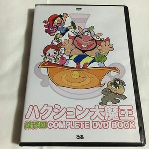 ハクション大魔王　傑作回　COMPLETEDVDBOOK