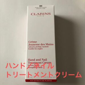 クラランス　ハンド　ネイル　トリートメントクリーム　100ml 正規品