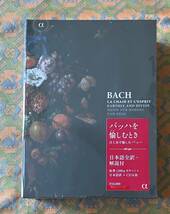 J・S・BACH：『バッハを愉しむとき』目と耳で楽しむバッハ　[CD6枚+ハードカバー日本語全訳・解説付き]_画像1