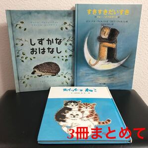 「スイッチョねこ」「すきすきだいすき」「しずかなおはなし」3冊　大佛次郎　安泰　ヨゼフ・ウィルコン　マルシャーク　絵本　動物の話