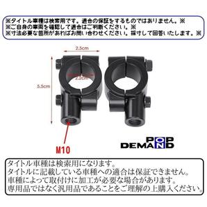 ◇送料210円◇汎用 ミラークランプ 黒 22mm用 ハンドルクランプ M10 左右セット GSX-S1000F HAYABUSA1300 バンディット1250Sの画像3