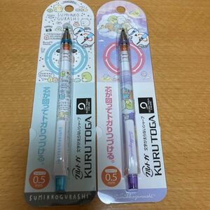 クルトガ☆三菱鉛筆☆すみっコぐらし欲しいシャーペン☆２本セット☆0.5mm☆E