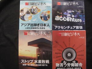 日経ビジネス2024年2月発行分 4冊セット