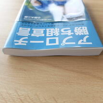 （Pa-100）アプローチ勝ち組宣言 小原大二郎　中古品_画像5