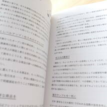 （Pa-105）売れる雑貨屋さん　ムリなくムダなく続けるショップ運営の成功ルール 富本雅人／著　中古品_画像6