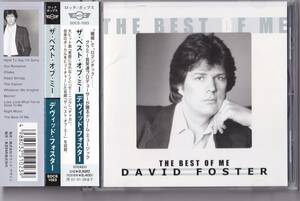 【AOR】DAVID FOSTER／THE BEST OF ME【帯付き国内盤】デヴィッド・フォスター／ザ・ベスト・オブ・ミー◆ジェイ・グレイドン他参加