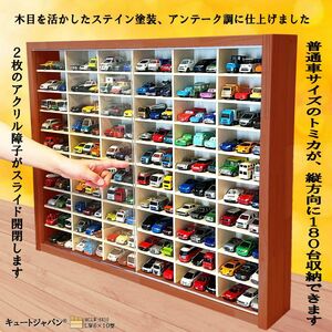 １８０台収納 トミカケース アクリル障子 マホガニ色塗装 日本製 ミニカーケース ディスプレイ コレクション【送料無料】