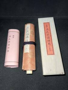 「国宝 源氏物語絵巻」巻子仕立て 長さ3メートル72センチ 五島本 オフセット多色刷り複製 京都便利堂◆巻物 「光る君へ」 紫式部