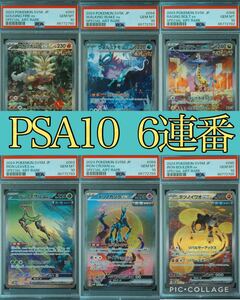 1円　PSA10 ウガツホムラ　ウネルミナモ　タケルライコ　テツノイサハ　テツノカシラ　テツノイワオ　ワイルドフォース　サイバージャッジ