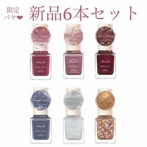 値下がりないです最終特価¥1199！★限定パケ★新品6本セット★parado 大人可愛いこなれ感カラー&グリッター