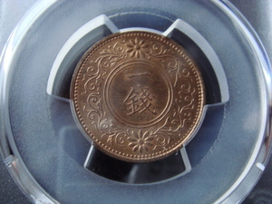 ●★／PCGS／MS-65RB／桐1銭青銅貨／昭和 6 年（1931年）／未使用／★●