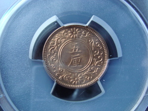 ●★／PCGS／MS-65RD／5厘青銅貨／大正 5 年（1916年）／未使用／★●