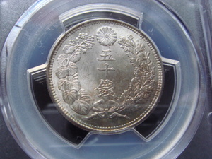 ●★／PCGS／MS-64／旭日50銭銀貨／大正 4 年（1915年）／未使用／★●　　　