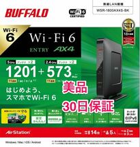 美品★送料無料Wi-Fi 6(11ax)対応Wi-Fiルーター★バッファローWSR-1800AX4S-BK★1201+573Mbps AirStation_画像1