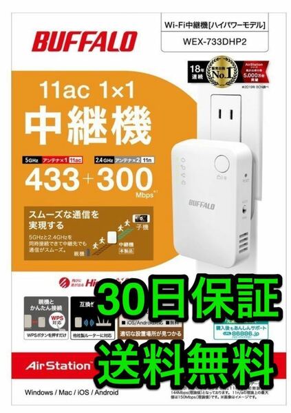 美品★送料無料★Wi-Fi中継器★Wi-Fi5★433+300Mbps ハイパワーコンセント直挿しモデル★BUFFALO★バッファローWEX-733DHP2★11ac/n/a/g/b