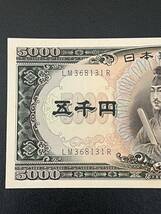 ◆美品 聖徳太子 一万円札 五千円札3枚まとめ 10,000 5,000 旧札 紙幣 日本銀行券◆_画像7