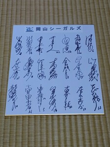 岡山シーガルズ 寄せ書きサイン