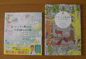 ★おとなのぬり絵　２冊セット　ぐっすり眠れる不思議なぬり絵　光の楽園 ／ リラックス塗り絵　おとぎの国の物語　大人の塗り絵　ぬりえ