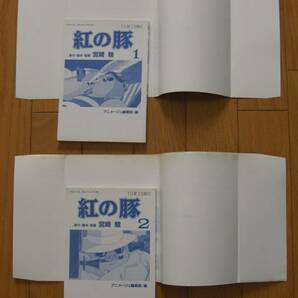 ★初版 オールカラー フィルムコミック 紅の豚 １～４巻 全巻 完結セット 宮崎駿 アニメージュ・コミック・スペシャル 徳間書店の画像6