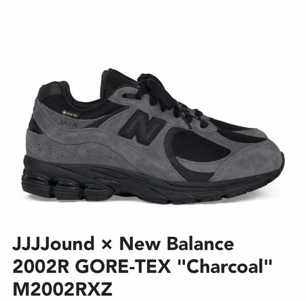 JJJJound New Balance 2002R GORE-TEX M2002RXZジョウンド ニューバランス ゴアテックス