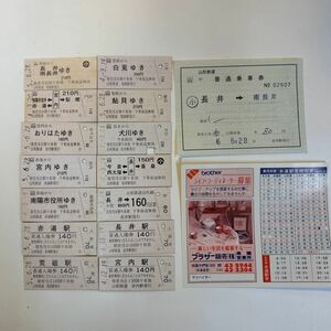 B硬　山形鉄道　乗車券10種入場券4種・補片・時刻表まとめて