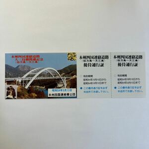 本州四国連絡道路大三島橋(伯方島ー大三島)開通記念　S54