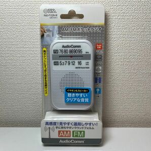 オーム電機 AM/FM ポケットラジオ ホワイト