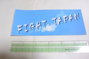 ＦＩＧＨＴ　ＪＡＰＡＮ　ステッカー　美心会　イベント