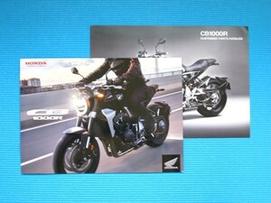 ホンダ「ＣＢ１０００Ｒ」カタログ＆カスタマイズパーツカタログセット