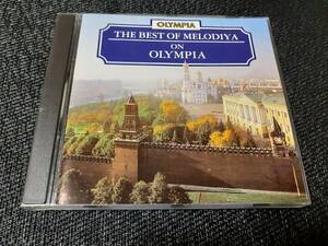 J6774【CD】V.A / Best Of Melodiya On Olympia / OCD 001