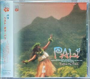 (C8H)☆ハワイアン廃盤/パリ/Pali/ベスト・オブ・パリ/Best Of Pali☆