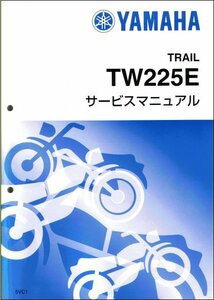 TW225E（5VC） ヤマハ サービスマニュアル 整備書（基本版） メンテナンス 新品 5VC-28197-J0 / QQSCLT0005VC