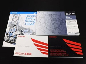 激安！CB1300SB SP純正取扱説明書Set！SC54/2018～/CB1300SF SP/ボルドール