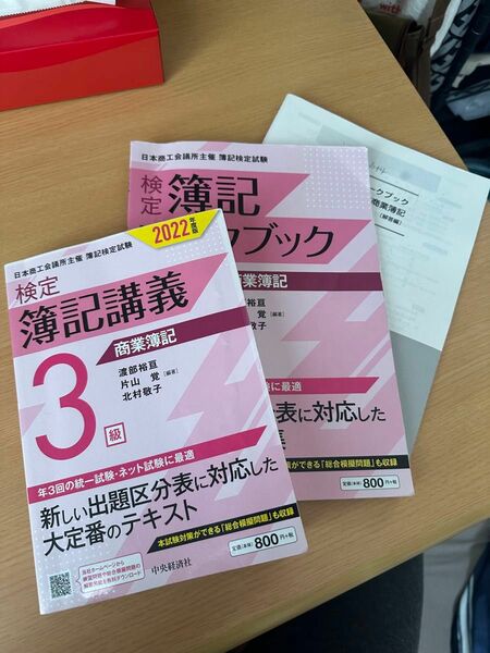 簿記3級問題集 参考書 テキスト