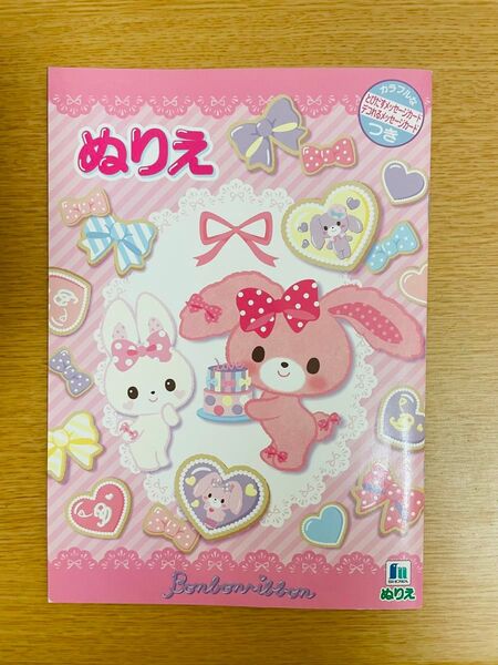 【特別価格】サンリオキャラクターズ ぬりえ