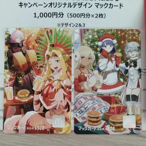 Fate/Grand Order FGO マックカード 500円分×2枚 