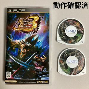 【PSP】 モンスターハンターポータブル 3rd(ケースあり)＆モンスターハンターポータブル2nd G(ケースなし×2個)す