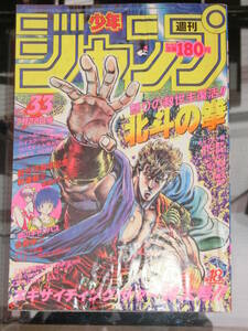 少年ジャンプ　1986年 NO.33　空のキャンバス連載開始号