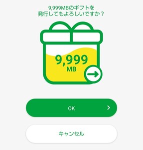 mineo マイネオ　パケットギフト　10GB 9999MB