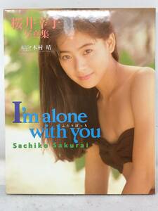 DY-328 桜井幸子写真集 I'm ALONE With You ふたりぼっち ワニブックス 初版