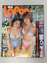 DY-331 雑誌 羅風 LAPOO 5冊セット 2000年 6月 7月 8月 9月 10月 _画像2