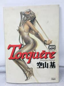 DY-786 画集 空山基 Hajime Sorayama 拷問 Torquere 1998年