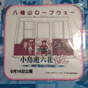 I want to fall in love with the movie version of the movie version! Little bird Yu Rokuhana · Kaihira Mountain Ropeway Mini Towel Unopened New Not for sale