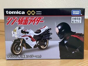 ＜MCT＞【新品】タカラトミー トミカプレミアム unlimited サイクロン号　仮面ライダーver.　シン・仮面ライダー