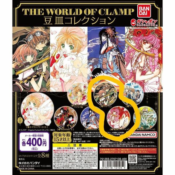 THE WORLD OF CLAMP 豆皿コレクション