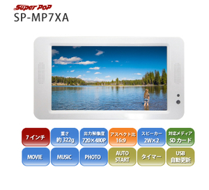 条件付送料0/未使用◆市川甚商事株式会社◆ポータブルメディアプレーヤー/Super PoP MP7XA/7インチ/販促用電子POP・広告・動画・画像 